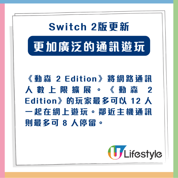 【2026 必玩】動物森友會 Switch 2 版 1月發售 全面升級8大功能 【免費更新同日發售】