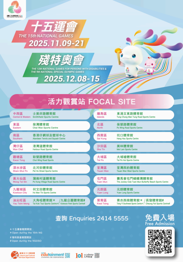 全運會康文署直播(圖片來源︰政府新聞網)