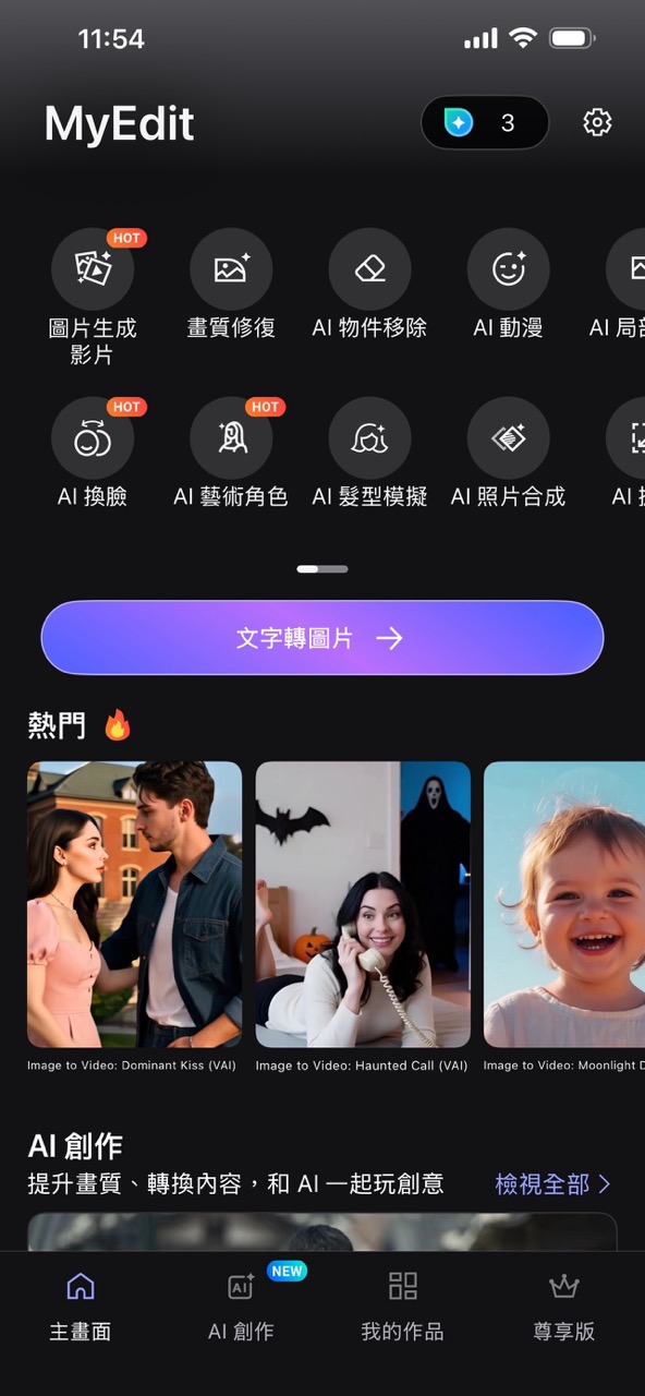 免費零廣告玩AI雪景圖 1優點比美圖秀秀更好玩 揭曉雪景生成指令教學