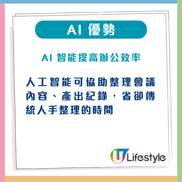 AI 做 Project 效率爆升術 3 個指令搞掂會議紀錄同待辦事項