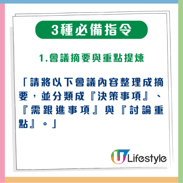 AI 做 Project 效率爆升術 3 個指令搞掂會議紀錄同待辦事項
