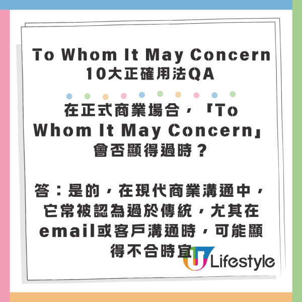同事email英文睇到滴晒汗 「To Whom It May Concern」正確用法又係點？ 10大QA解答你疑問