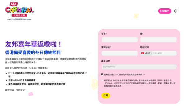 AIA嘉年華2025｜早鳥優惠限時85折！簡單1步登記有機會獲贈門票+代幣