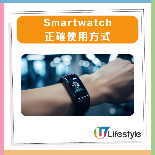 Smartwatch 戴錯反傷身？ 即睇 2 大佩戴誤區 【附4大正確佩戴貼士】
