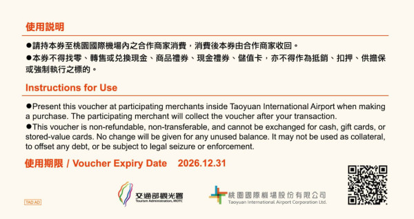 台灣桃園機場派600元消費劵!滿足1條件即可領取!餐飲、免稅店都適用