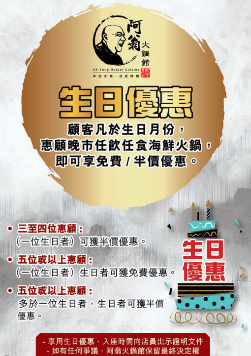 半島漁港/阿翁火鍋館生日優惠（圖片來源︰半島漁港/阿翁火鍋館）