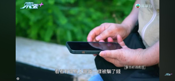 東張西望｜港婦「投資追數」中圈套損失逾300萬！連環中伏屢敗屢戰 受害婦人仍未醒覺