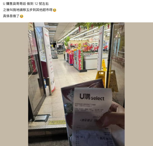 超市結業潮｜U購Select兩間分店11月執笠！全港縮減剩4間分店 高峰期擁100間門市 