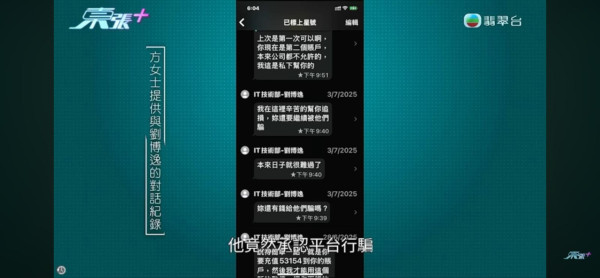 東張西望｜港婦「投資追數」中圈套損失逾300萬！連環中伏屢敗屢戰 受害婦人仍未醒覺