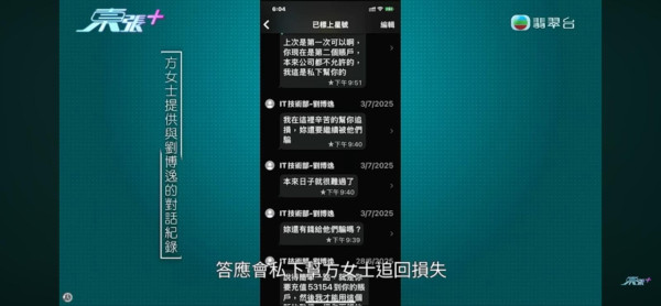 東張西望｜港婦「投資追數」中圈套損失逾300萬！連環中伏屢敗屢戰 受害婦人仍未醒覺
