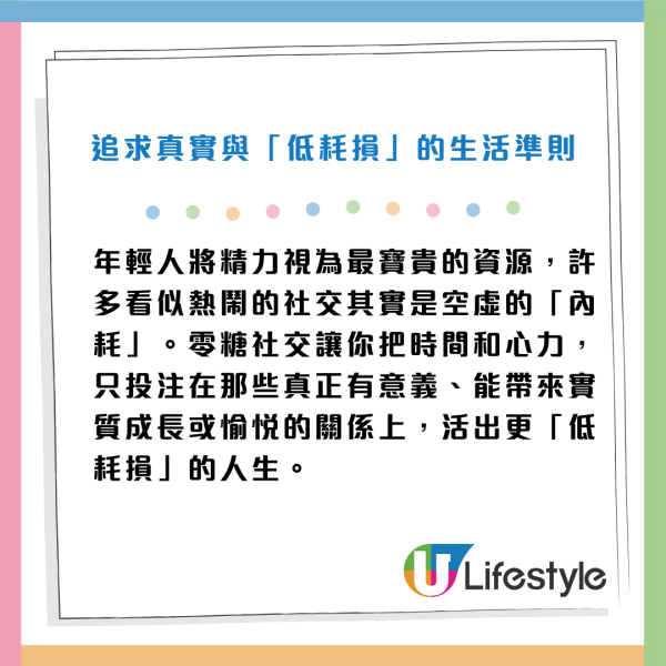 零糖社交意思是甚麼？4大特徵擺脫社交疲勞 4步簡單實踐MZ世代必學！