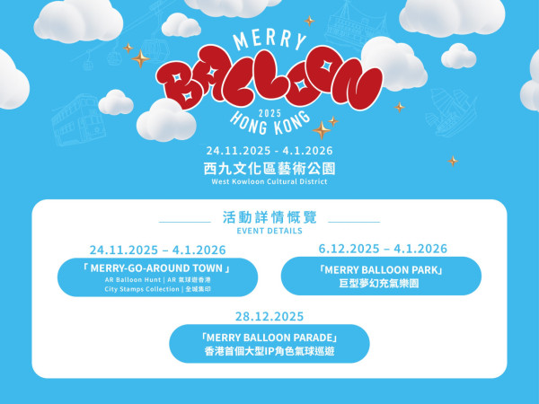 聖誕限定巨型充氣彈床登陸西九！40米長巨型波波賽道/7米高聖誕樹