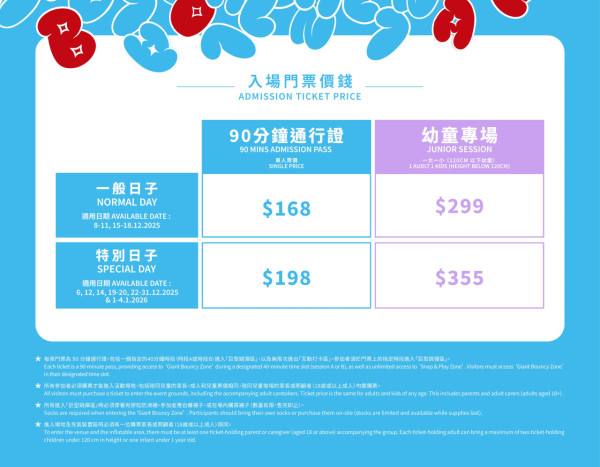 聖誕限定巨型充氣彈床登陸西九！40米長巨型波波賽道/7米高聖誕樹