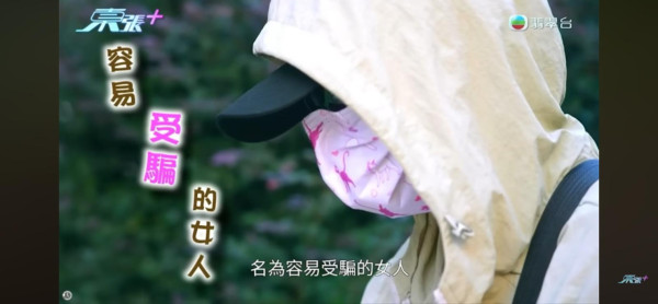 東張西望|港婦「投資追數」中圈套損失逾300萬!連環中伏屢敗屢戰 受害婦人仍未醒覺