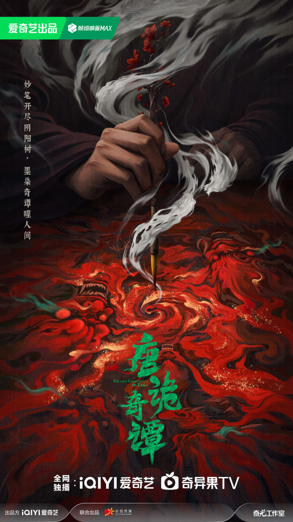 唐朝詭事錄之長安線上看|第三季原班人馬回歸劇情4大看點+導演換人惹爭議!追劇日曆/演員陣容