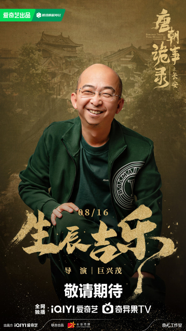 唐朝詭事錄之長安線上看|第三季原班人馬回歸劇情4大看點+導演換人惹爭議!追劇日曆/演員陣容