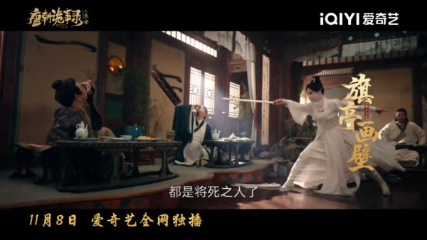 唐朝詭事錄之長安線上看|第三季原班人馬回歸劇情4大看點+導演換人惹爭議!追劇日曆/演員陣容