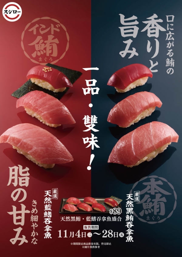 壽司郎11月新menu滿腹祭x赤醋飯祭！藍鰭吞拿魚盛合／海膽魚子醬海苔包／明太子忌廉烏冬