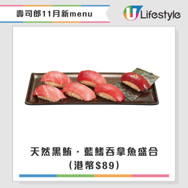 壽司郎突發4大優惠 極上大吞拿魚腩$12＋$17生三文魚3貫＋滿額送Tote Bag、文件夾