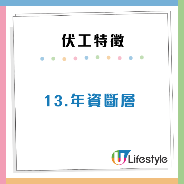 打工仔必睇！網民瘋傳13個伏工跡象！中3個即裸辭：終極一條關乎「屋企人」？
