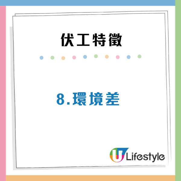 打工仔必睇！網民瘋傳13個伏工跡象！中3個即裸辭：終極一條關乎「屋企人」？
