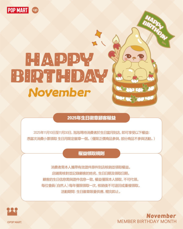 （圖片來源︰FB@POP MART Hong Kong）