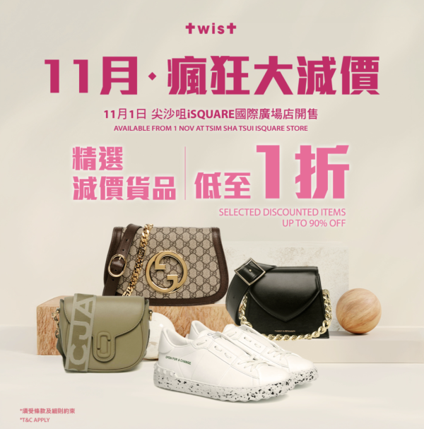 TWIST名牌手袋銀包低至1折!超抵價入手Burberry/Chloé/GUCCI!$370買到VEJA小白鞋