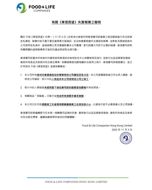 東張西望走私魚生案水落石出！網民為壽司郎不值：根本谷收視