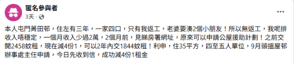 公屋慳租方法！屯門一家四口揭1招成功月減$600房租 網民驚呼：原來可以咁