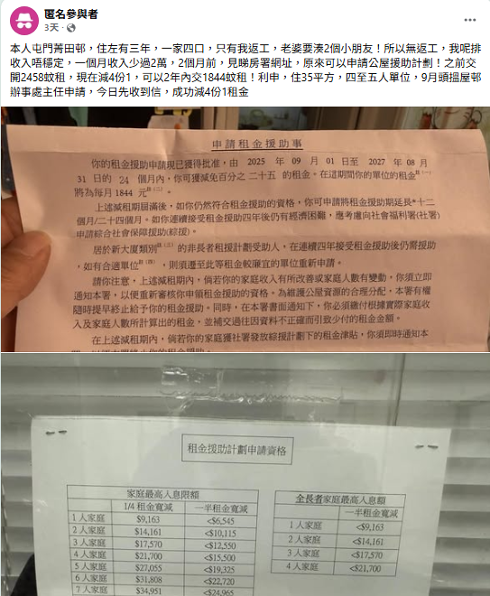 公屋慳租方法！屯門一家四口揭1招成功月減$600房租 網民驚呼：原來可以咁