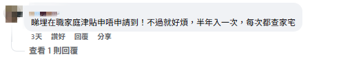 公屋慳租方法！屯門一家四口揭1招成功月減$600房租 網民驚呼：原來可以咁