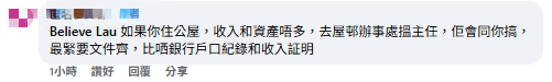 公屋慳租方法！屯門一家四口揭1招成功月減$600房租 網民驚呼：原來可以咁