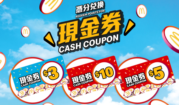 麥當勞限量「薯條透明雨傘」重新上架!1方法即可入手/加推積分獎賞優惠