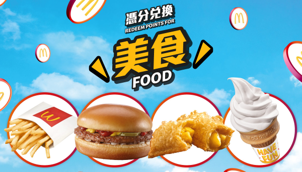 麥當勞限量「薯條透明雨傘」重新上架！1方法即可入手／加推積分獎賞優惠