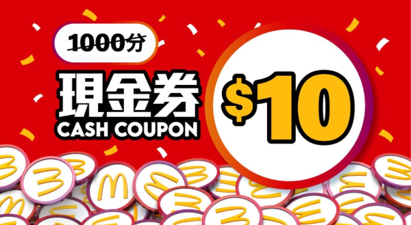 麥當勞限量「薯條透明雨傘」重新上架!1方法即可入手/加推積分獎賞優惠