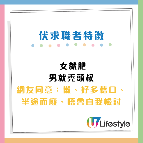 求職攻略｜HR請人13大「扣分位」惹爭議 「近幾年結婚」都上榜？網民：中3個就bye bye