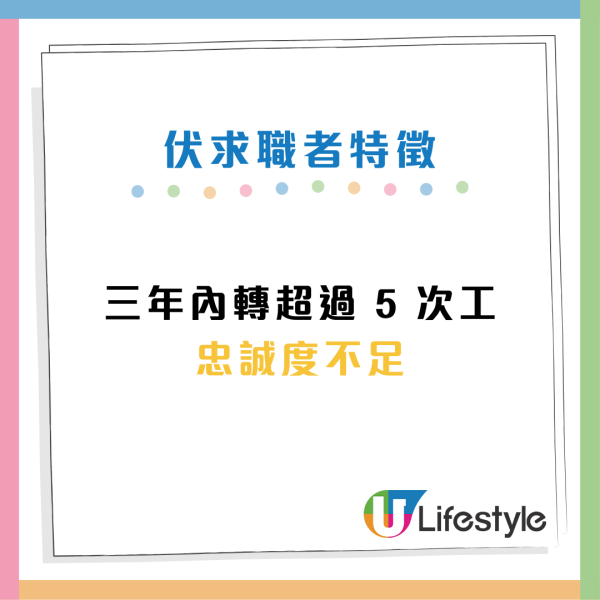 求職攻略｜HR請人13大「扣分位」惹爭議 「近幾年結婚」都上榜？網民：中3個就bye bye