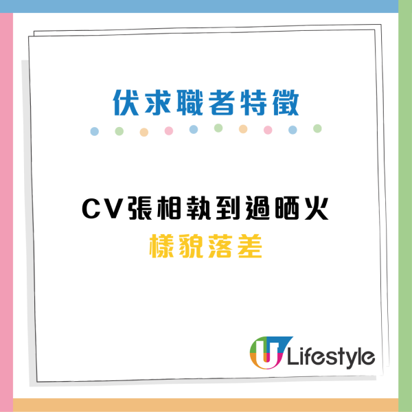 求職攻略｜HR請人13大「扣分位」惹爭議 「近幾年結婚」都上榜？網民：中3個就bye bye