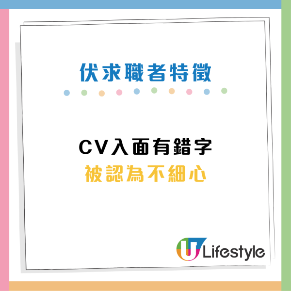 求職攻略｜HR請人13大「扣分位」惹爭議 「近幾年結婚」都上榜？網民：中3個就bye bye