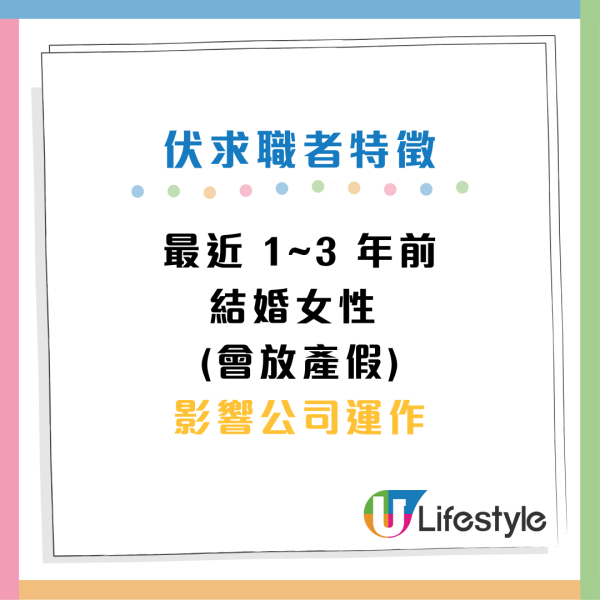 求職攻略｜HR請人13大「扣分位」惹爭議 「近幾年結婚」都上榜？網民：中3個就bye bye