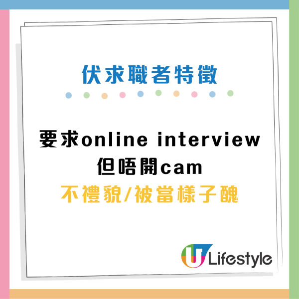 求職攻略｜HR請人13大「扣分位」惹爭議 「近幾年結婚」都上榜？網民：中3個就bye bye