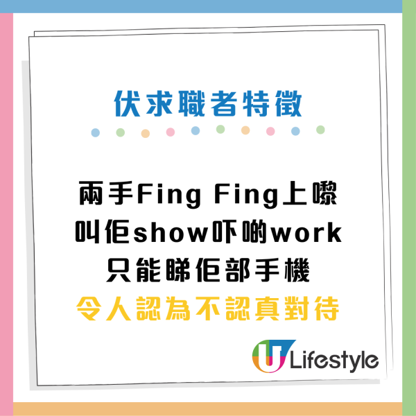 求職攻略｜HR請人13大「扣分位」惹爭議 「近幾年結婚」都上榜？網民：中3個就bye bye