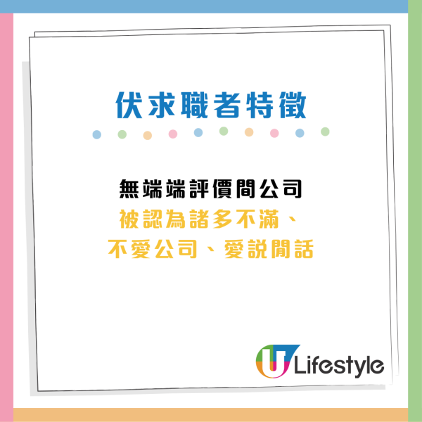 求職攻略｜HR請人13大「扣分位」惹爭議 「近幾年結婚」都上榜？網民：中3個就bye bye