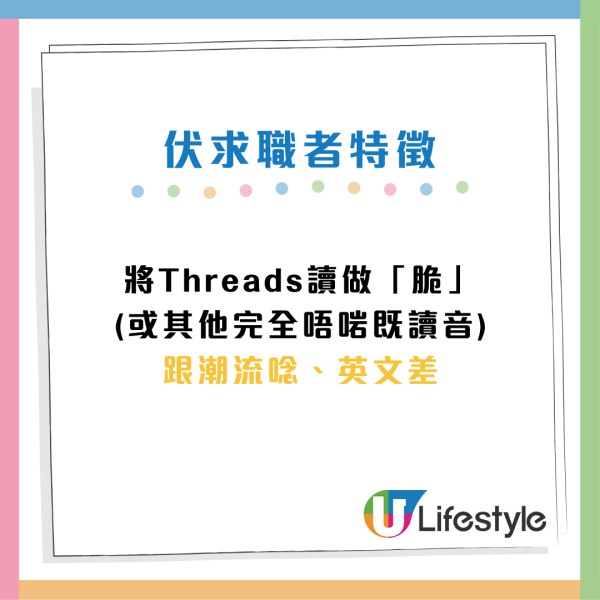 求職攻略｜HR請人13大「扣分位」惹爭議 「近幾年結婚」都上榜？網民：中3個就bye bye