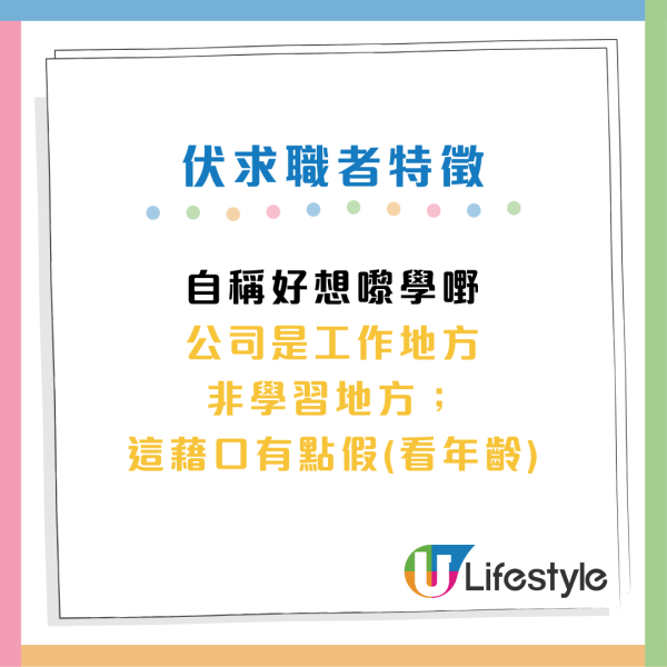 求職攻略｜HR請人13大「扣分位」惹爭議 「近幾年結婚」都上榜？網民：中3個就bye bye