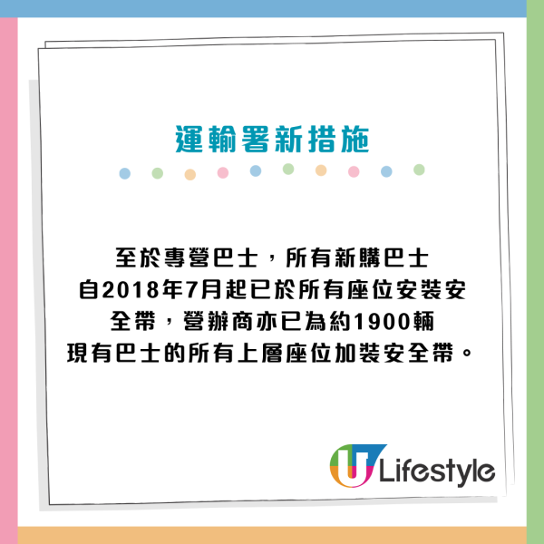 巴士安全帶｜明年1.25起所有乘客必須佩戴安全帶 運輸署：最高可處罰款5000元