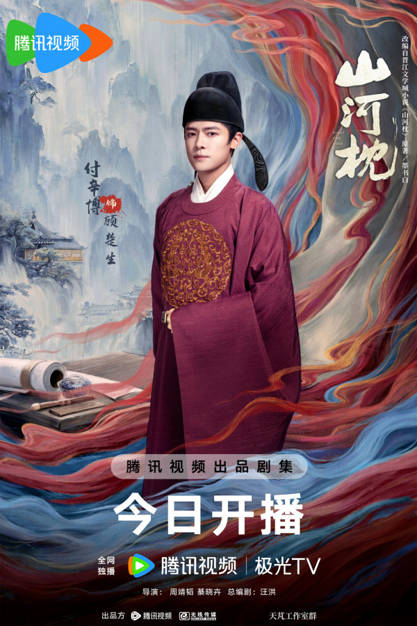 山河枕線上看|大結局追劇日曆/集數更新時間!宋茜丁禹兮禁忌叔嫂戀劇情4大看點+演員陣容