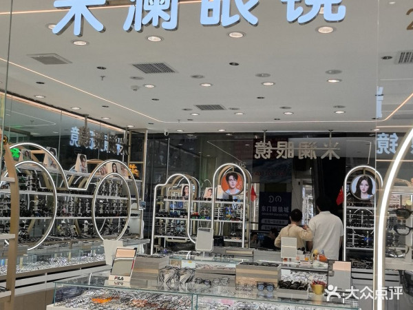 米瀾眼鏡。圖片來源：大眾點評