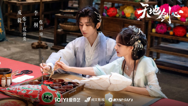 天地劍心線上看|追劇日曆結局劇情4大看點!成毅再披白髮搭檔李一桐!演員陣容/集數更新