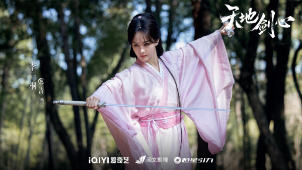 天地劍心線上看|追劇日曆結局劇情4大看點!成毅再披白髮搭檔李一桐!演員陣容/集數更新